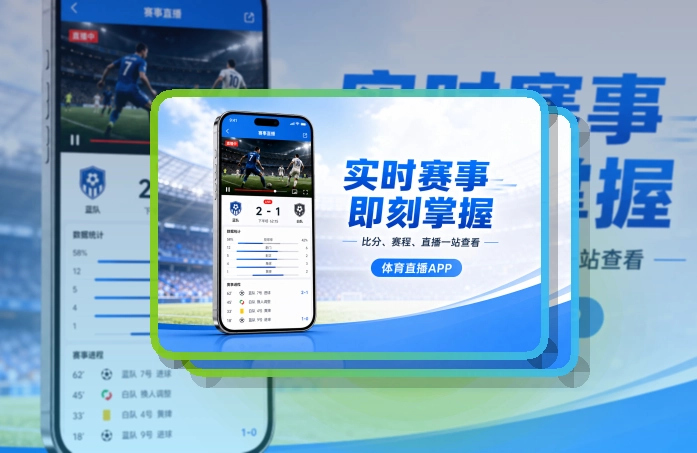 B体育赛事应用入口，适合关注赛程比分，赛程比分随手查看